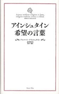 アインシュタイン希望の言葉