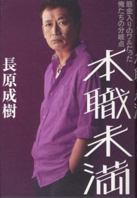 本職未満―筋金入りのワルだった俺たちの分岐点