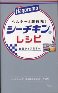 ミニＣｏｏｋシリーズ<br> シーチキンレシピ―ヘルシー＆超時短！