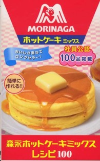 森永ホットケーキミックスレシピ１００ ミニＣｏｏｋシリーズ