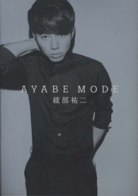 ＡＹＡＢＥ　ＭＯＤＥ