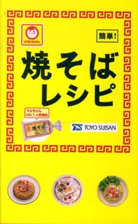 マルちゃん焼そばレシピ - 簡単！