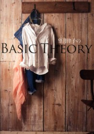望月律子のＢＡＳＩＣ　ＴＨＥＯＲＹ 美人開花シリーズ