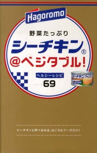 シーチキン＠ベジタブル！ - 野菜たっぷり ミニＣｏｏｋシリーズ