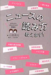 ニュースの読み方教えます！ - 山ちゃんとミタムラくんの勉強会