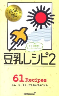 もっとヘルシー！豆乳レシピ 〈２〉