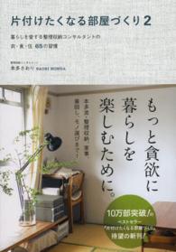 片付けたくなる部屋づくり ２ 本多 さおり 著 紀伊國屋書店ウェブストア オンライン書店 本 雑誌の通販 電子書籍ストア