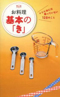 お料理基本の「き」 ミニＣｏｏｋシリーズ