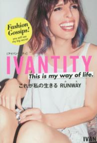 ＩＶＡＮＴＩＴＹ（アイバンティティ）―これが私の生きるＲＵＮＷＡＹ（みち）
