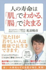 人の寿命は「肌」でわかる、「腸」で決まる