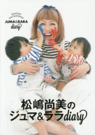 美人開花シリーズ<br> 松嶋尚美のジュマ＆ララｄｉａｒｙ