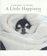Ａ　Ｌｉｔｔｌｅ　Ｈａｐｐｉｎｅｓｓ - ちいさなしあわせと、ちいさなＤａｄａ。
