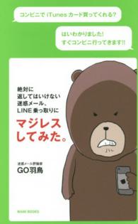 絶対に返してはいけない迷惑メール、ＬＩＮＥ乗っ取りにマジレスしてみた。