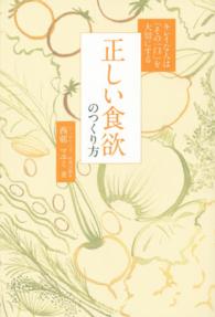 正しい食欲のつくり方 - キレイな人は「その一口」を大切にする 正しく暮らすシリーズ