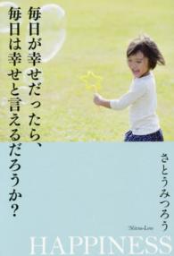 毎日が幸せだったら、毎日は幸せと言えるだろうか？