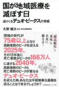 国が地域医療を滅ぼす日 - 迫りくるデュオ・ピークスの脅威