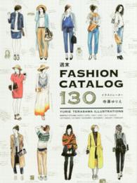 美人開花シリーズ<br> 週末ＦＡＳＨＩＯＮ　ＣＡＴＡＬＯＧ　１３０