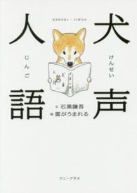 犬声人語