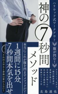 ハリウッド式ワークアウト　腹が凹む！神の７秒間メソッド