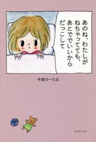 あのね、わたしがねちゃってても、あとででいいからだっこして