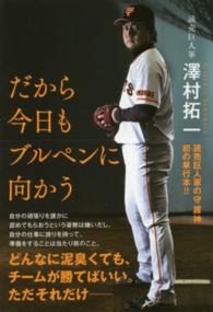 だから今日もブルペンに向かう