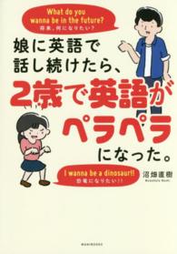 娘に英語で話し続けたら、２歳で英語がペラペラになった。