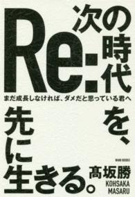 次の時代を、先に生きる。 - まだ成長しなければ、ダメだと思っている君へ