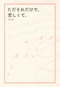 ただそれだけで、恋しくて。