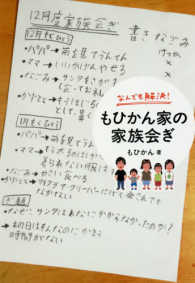 なんでも解決！もひかん家の家族会ぎ