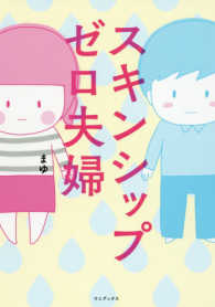 スキンシップゼロ夫婦