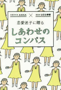 恋愛迷子に贈るしあわせのコンパス