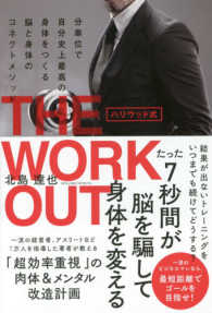 ハリウッド式　ＴＨＥ　ＷＯＲＫＯＵＴ - 分単位で自分史上最高の身体をつくる脳と身体のコネク