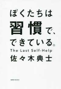 ぼくたちは習慣で、できている