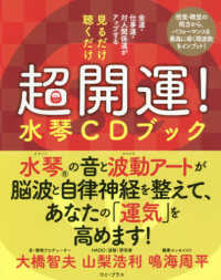 見るだけ聴くだけ超開運！水琴ＣＤブック - 金運・仕事運・対人関係運がアップする