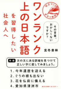 ワンランク上の日本語を習得したい社会人へ