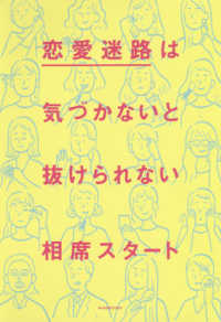 恋愛迷路は気づかないと抜けられない