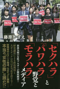 「セクハラ」と「パワハラ」野党と「モラハラ」メディア