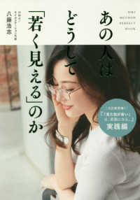 美人開花シリーズ<br> あの人はどうして「若く見える」のか