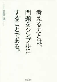 考える力とは、問題をシンプルにすることである。