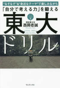 東大ドリル - “なぞなぞ”＆“身近なテーマ”で楽しみながら「自分
