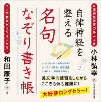 自律神経を整える名句なぞり書き帳