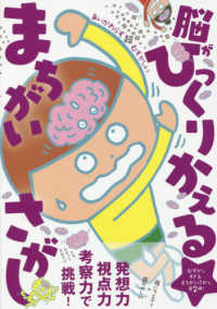 むずかしい脳がひっくりかえるまちがいさがし - あいかわらず超超超超超超超超超超超超超超超超超超超