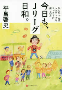 今日も、Ｊリーグ日和。 - ひらちゃん流マニアックなサッカーの楽しみ方