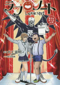 ラフノート―漫才の作り方入門