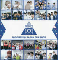 ＰＲＯＤＵＣＥ１０１ＪＡＰＡＮ　ＦＡＮ　ＢＯＯＫ