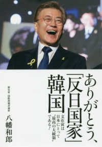 ありがとう、「反日国家」韓国 - 文在寅は“最高の大統領”である！