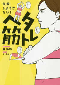 ヘタ筋トレ - 失敗しようがない！ 美人開花シリーズ