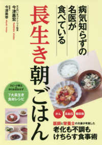 長生き朝ごはん―病気知らずの名医が食べている