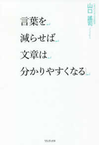 言葉を減らせば文章は分かりやすくなる