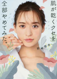 肌が乾くクセを全部やめてみた。 美人開花シリーズ